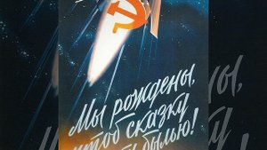 Юрий Гагарин. День космонавтики. Я верю, друзья (кавер).