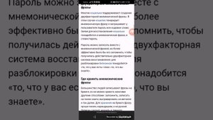 "Что такое мнемоническая фраза и каков принцип ее работы?"