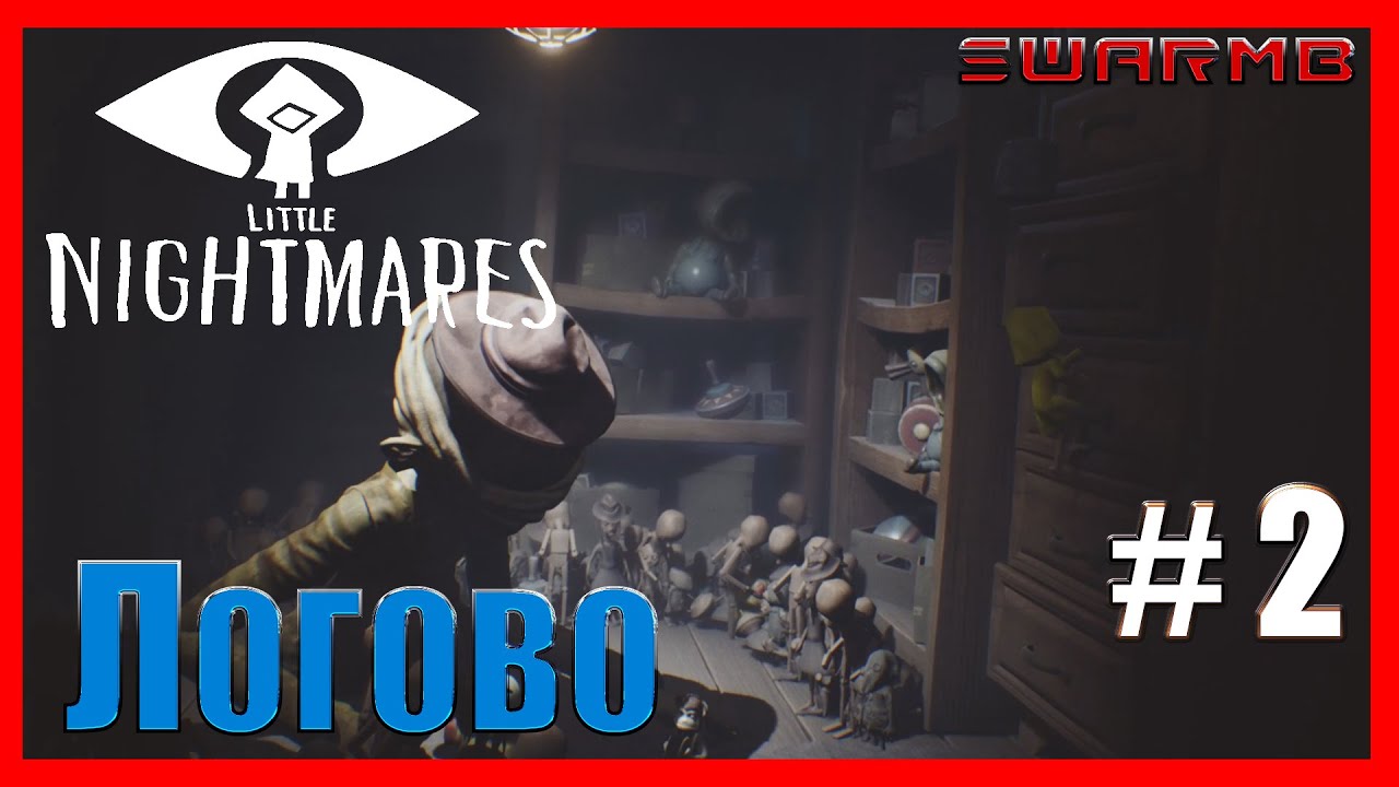 Little Nightmares ➪ # 2 ❮ Логово ❯