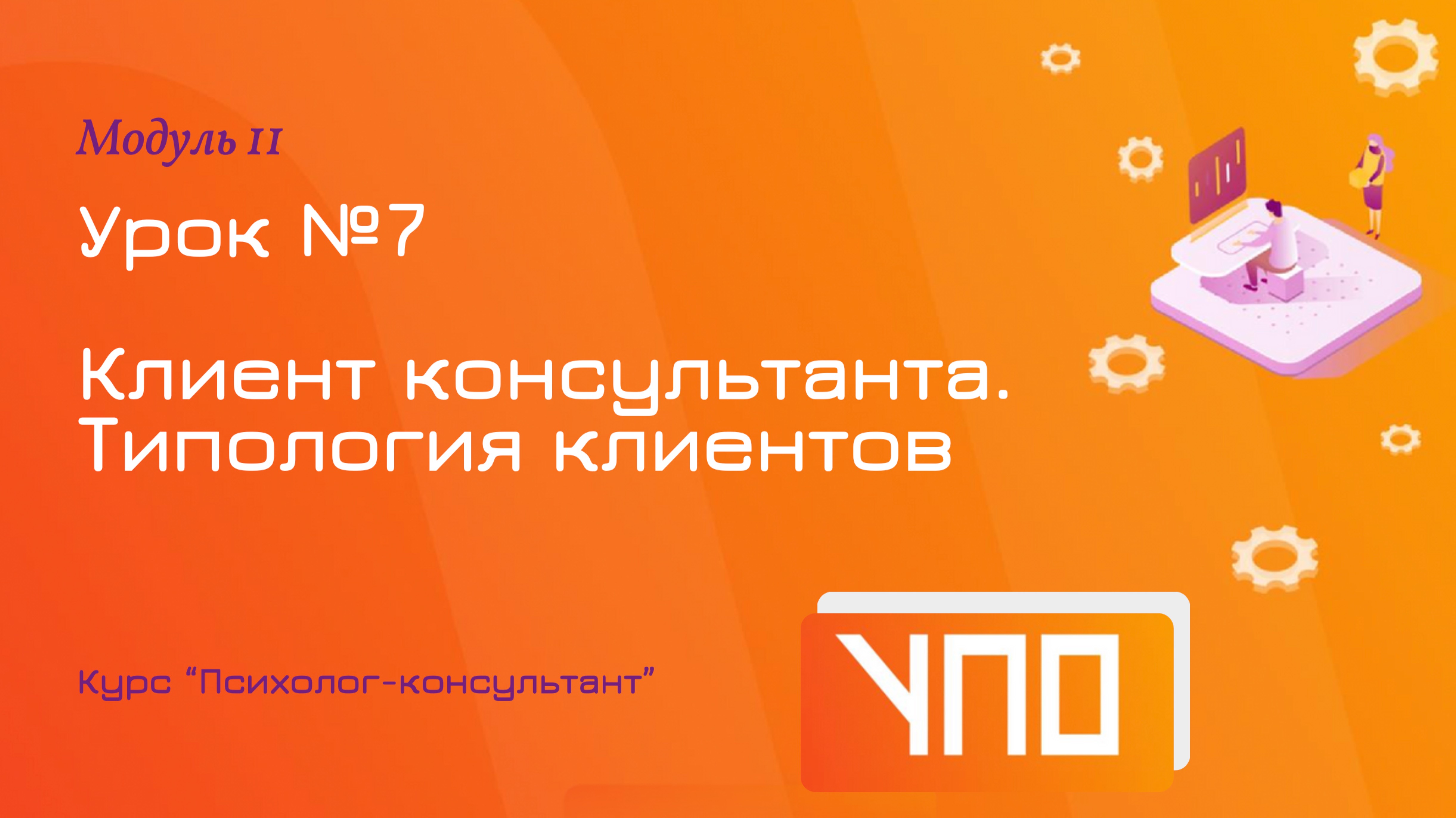 Урок 7 модуль 2