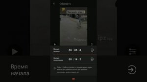 Как обрезать видео с телефона в приложении VideoShow