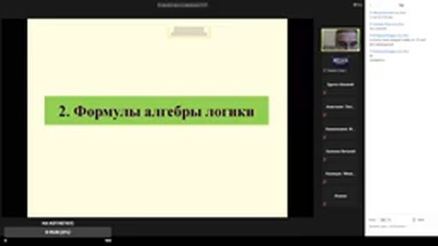 Математическая логика и теория алгоритмов, 02.10.20 смотреть онлайн