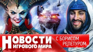 НОВОСТИ в РФ запретят Fallout и Assassin’s Creed, Ведьмак 4, когда ждать Diablo 4 и Bloodlines 2