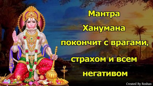 Враг, страх и весь негатив покончат с этой мантрой