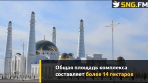 Президент Туркменистана открыл новую мечеть в Балканабаде