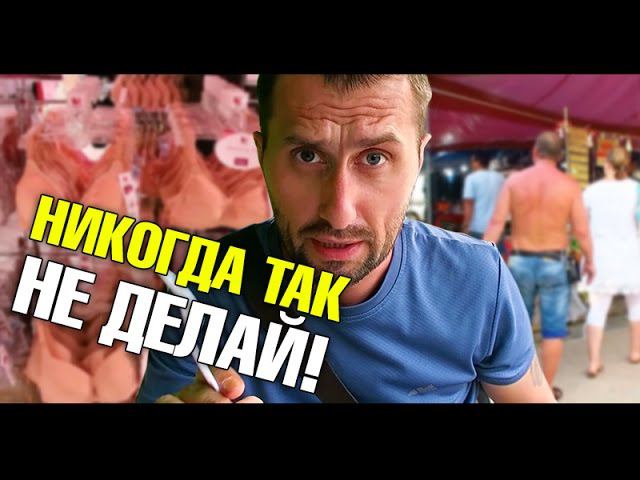 Никогда так не делай! Половая дискриминация. Открытие ресторана на Найтоне