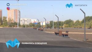 Плюс ещё одно место для отдыха  В Магнитогорске завершилось строительство нового парка