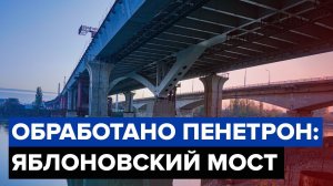 Обработано Пенетрон | Яблоновский мост | Гидроизоляция в Краснодаре