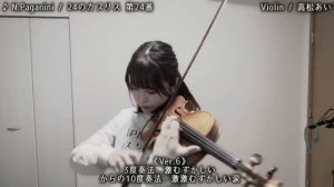 【超絶技巧】クラシックの難曲「24のカプリス」を一発撮りしたら…【Paganini / Caprice No.24】