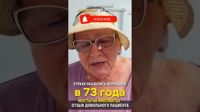 Имплантация зубов в 73 года возможна.