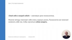 Урок 1. Что такое психосинтез