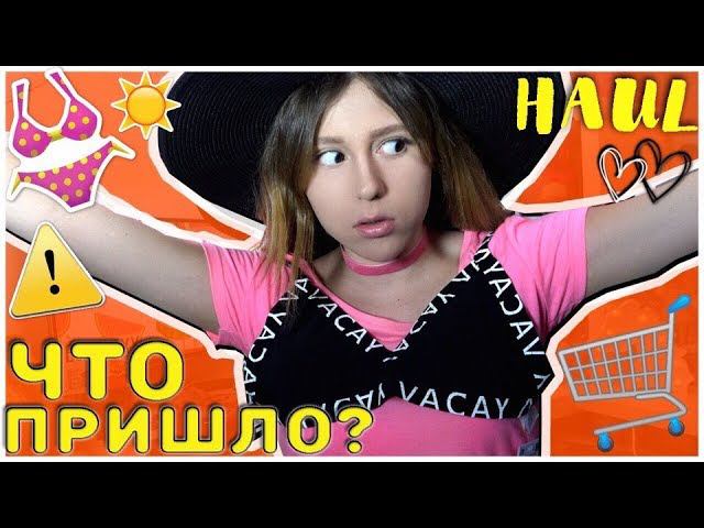 ОЖИДАНИЕ vs РЕАЛЬНОСТЬ: Покупки с Aliexpress (дешёвая одежда из Китая) Ожидание Против Реальности