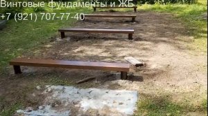 Свайно винтовой фундамент под баню бочку