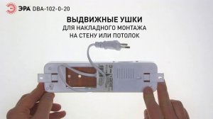 Аварийный светильник светодиодный ЭРА DBA-102-0-20 непостоянный 30LED 5ч IP20 выход