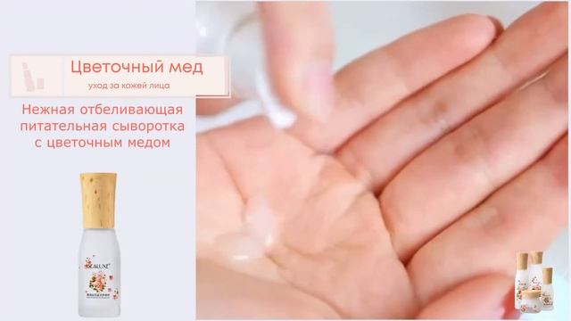 GreenLeaf. Элитный уход за кожей лица "Цветочный мед" Sealuxe