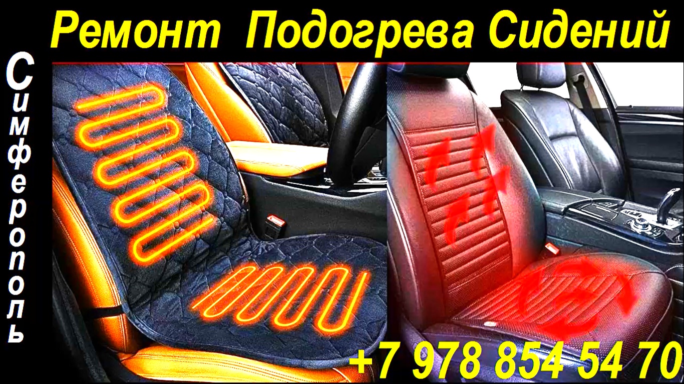 Ремонт Подогрев Сидений Автомобиля -Какой Рем Комплект для ремонта выбрать .. смотреть онлайн