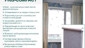 Жалюзи и рулонные шторы PRiS для пластиковых окон