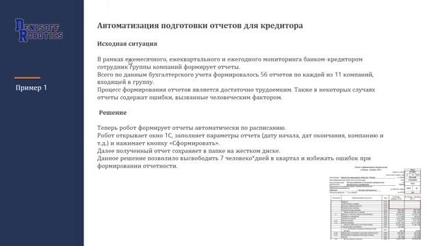Презентация технологии роботизации