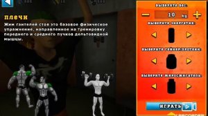 Fitness Gym Игра качок смотрим.