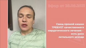 Свищ прямой кишки требует качественного хирургического лечения