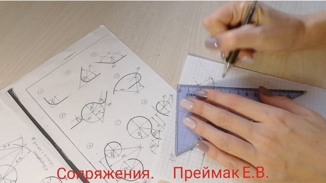 Сопряжения. Часть 2.