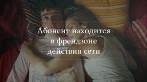 Почему женщины кидают мужчин во френдзону?