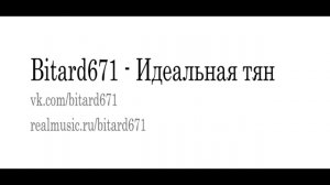 Bitard671 - Идеальная тян, песня