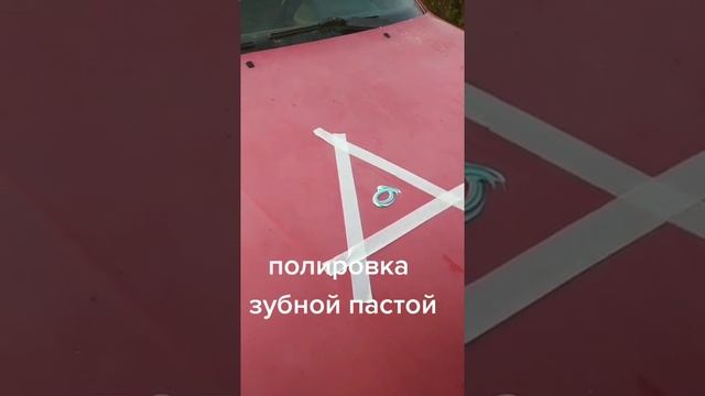 Полировка кузова автомобиля подручными средствами смотреть онлайн