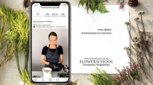 Композиция на кензане / флористика для начинающих