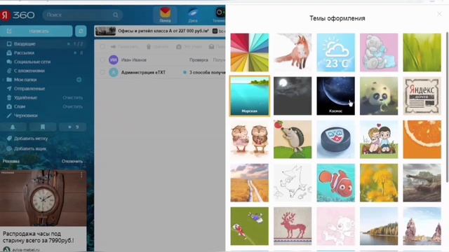 Оформление дизайна в яндекс почте - как выбрать красивый фон электронного ящика