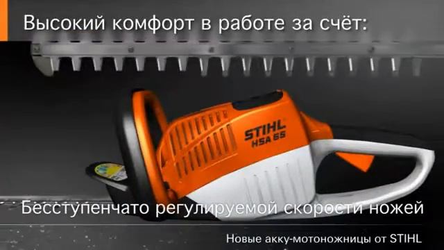 Аккумуляторные ножницы STIHL смотреть онлайн
