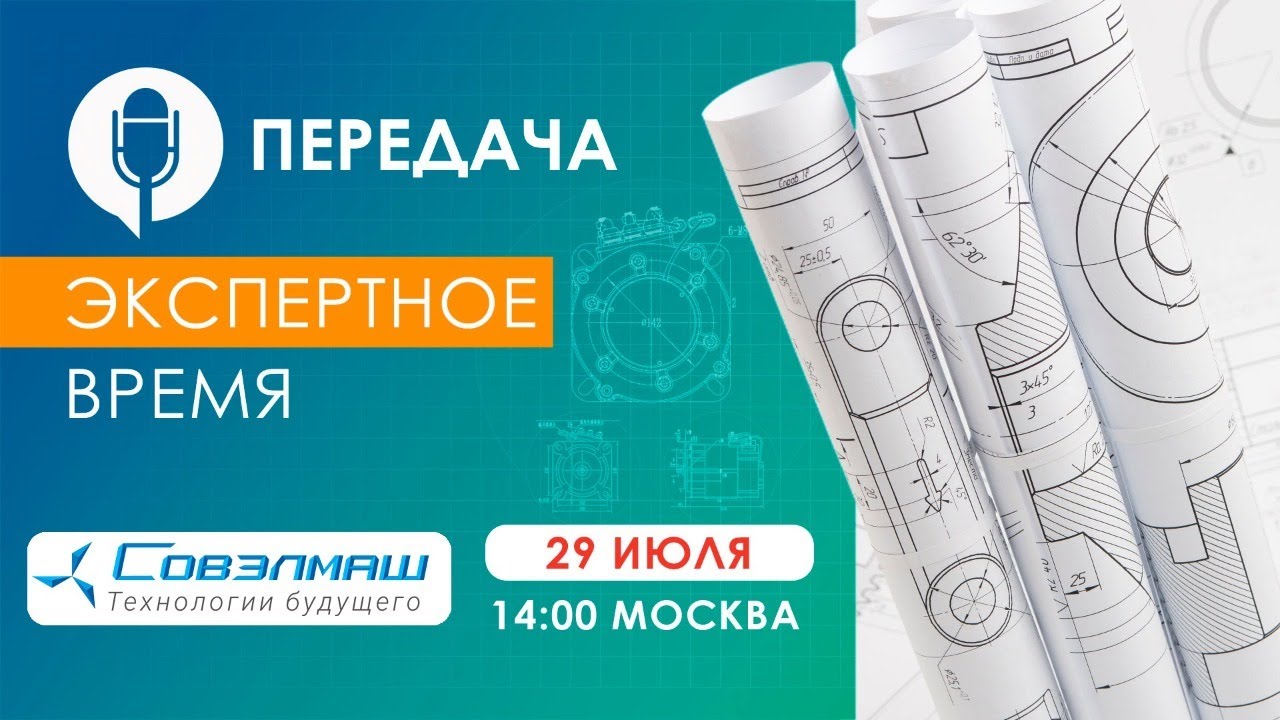 Выпуск УШМ на «Славянке» в «Совэлмаш» и другие новости I «Экспертное время» I Проект «Совэлмаш»