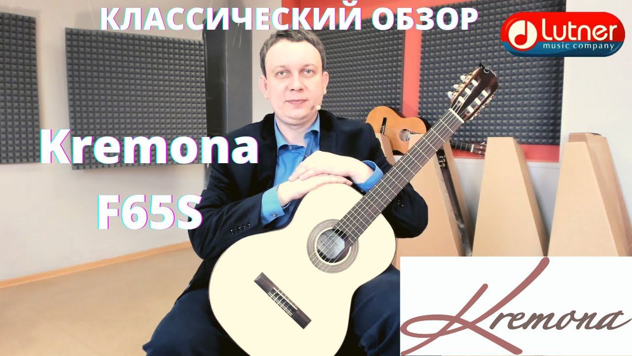 Классическая гитара Kremona F65S Fiesta Soloist Лютнер