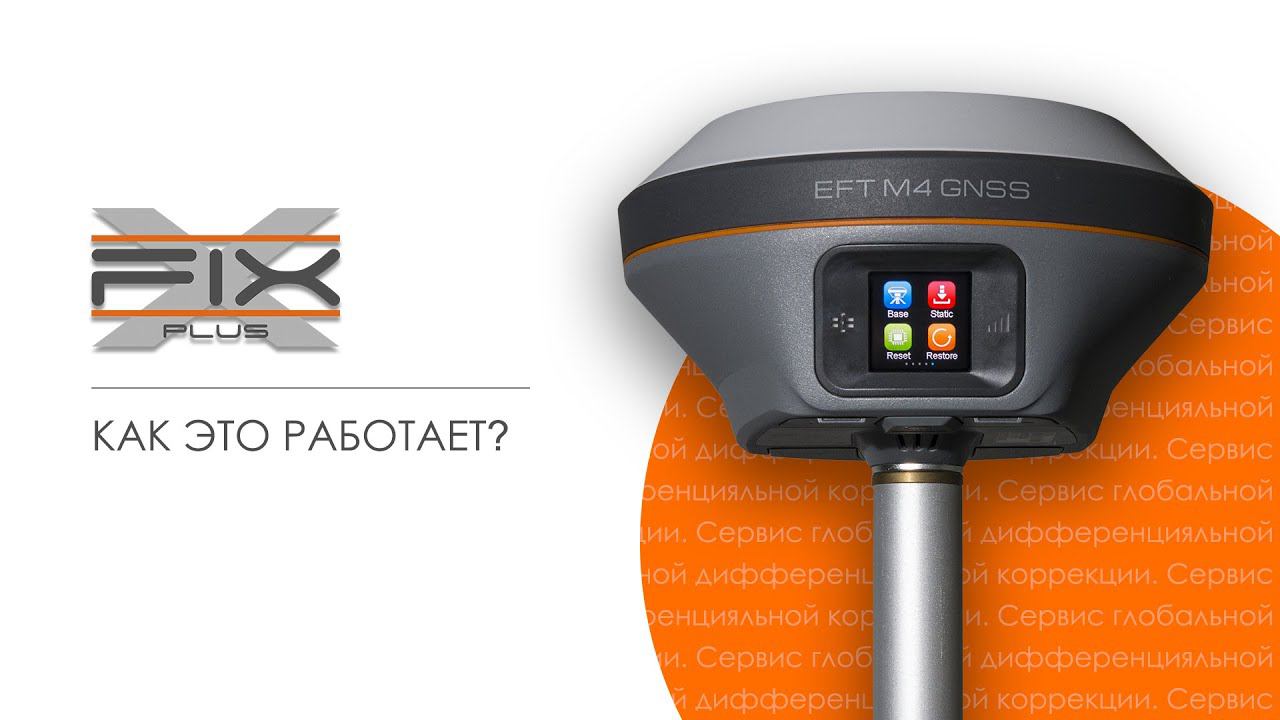 EFT xFix Plus. Как это работает?