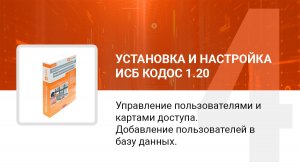 Управление пользователями и картами доступа. Добавление пользователей в базу данных