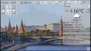 Погода 21 июнь 2017 СПБ Москва