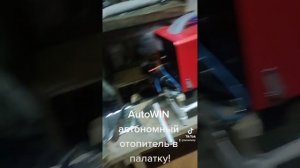 Автономный отопитель в палатку для зимней рыбалки!