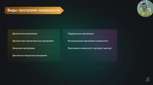 Виды программ лояльности.mp4