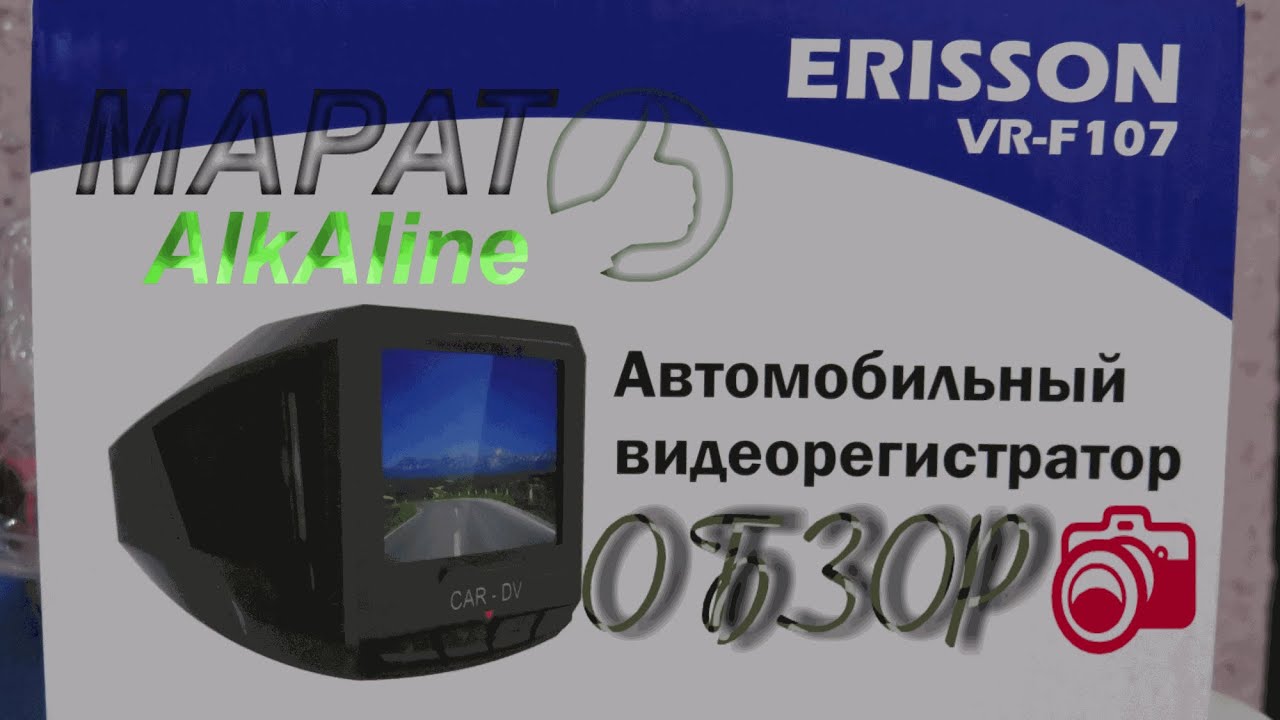 Видеорегистратор erisson vr f109 инструкция по эксплуатации