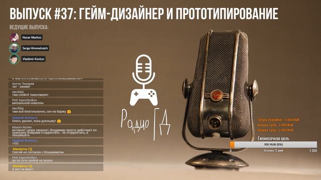Гейм-дизайнер и прототипирование // Радио ГД #37