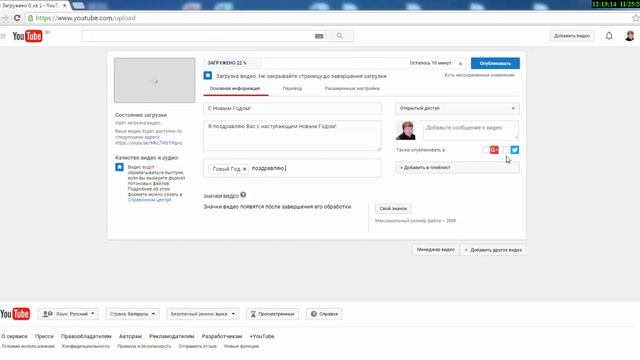 Загружаем ролик на Youtube урок7