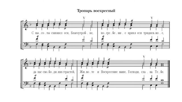 Осмогласие. Глас 8й. Стихира, тропарь, ирмос. Альт