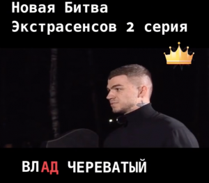 Новая Битва экстрасенсов 23 сезон 2 серия