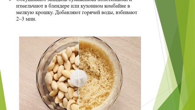 Крем миндальный с ягодами Егорова Н А