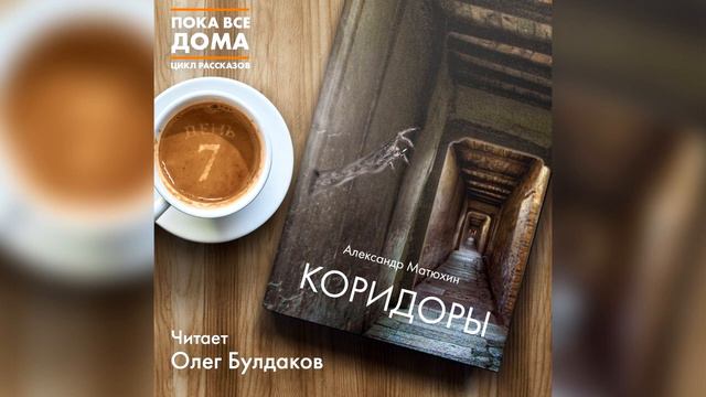 Коридор Александр Король Купить Книгу