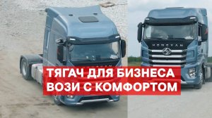 РЕВОЛЮЦИЯ В МИРЕ ТЯГАЧЕЙ. SAIC IVECO HONGYAN - обзор седельного тягача