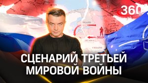 На Западе нарисовали сценарий Третьей мировой войны. Антон Шестаков
