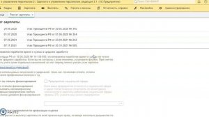Где изменить процент доплаты за работу в ночные часы в 1С:Зарплата и Управление Персоналом 3.1