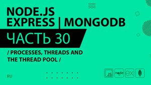 Node.js, Express, MongoDB - 030 - Processes, Threads and the Thread Pool