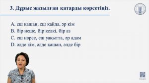 Qazaq Resmi Test | 1 бөлім | Лексика-орфография бөлігін тапсыруға дайындық